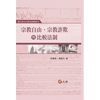 宗教自由、宗教诈欺与比较法制 pdf epub mobi 电子书 下载