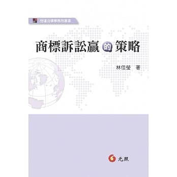 商标诉讼赢的策略 pdf epub mobi 电子书 下载