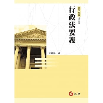 行政法要义(四版) pdf epub mobi 电子书 下载
