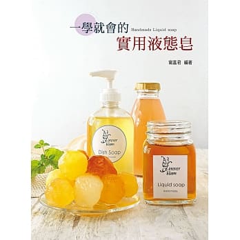 一学就会的实用液态皂 pdf epub mobi 电子书 下载