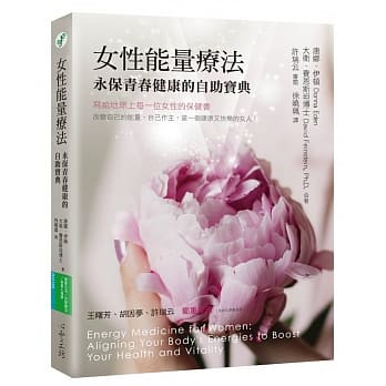 女性能量疗法：永保青春健康的自助宝典 pdf epub mobi 电子书 下载