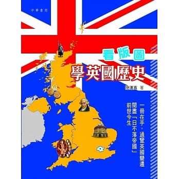 看版图学英国历史 pdf epub mobi 电子书 下载