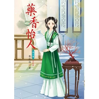 药香怡人 6 完结篇 pdf epub mobi 电子书 下载