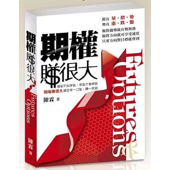 期权赚很大(再版) pdf epub mobi 电子书 下载
