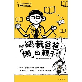 总裁爸爸：「懒」出亲子情 pdf epub mobi 电子书 下载