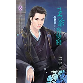 上床吧！我的勇士之五 王爷夜侍寝 pdf epub mobi 电子书 下载