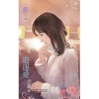 追逐爱 pdf epub mobi 电子书 下载