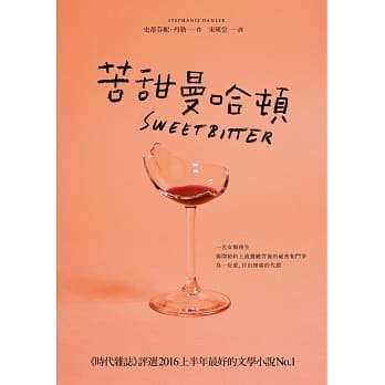 苦甜曼哈顿 pdf epub mobi 电子书 下载