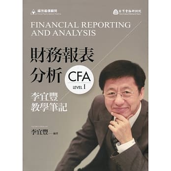 财务报表分析：李宜丰教学笔记 pdf epub mobi 电子书 下载