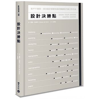 设计决胜点：客户不会说，成功设计师都知道的关键技巧与工作方法 pdf epub mobi 电子书 下载
