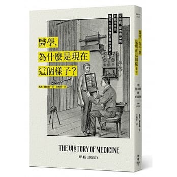 医学，为什么是现在这个样子？：从宗教、都市传染病到战地手术，探索人类社会的医病演变史 pdf epub mobi 电子书 下载