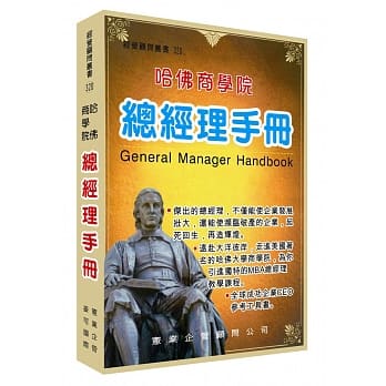总经理手册 pdf epub mobi 电子书 下载
