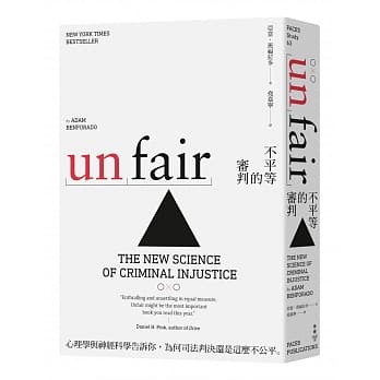 不平等的审判：心理学与神经科学告诉你，为何司法判决还是这么不公平 pdf epub mobi 电子书 下载