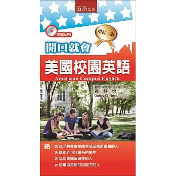 开口就会美国校园英语(2版) pdf epub mobi 电子书 下载