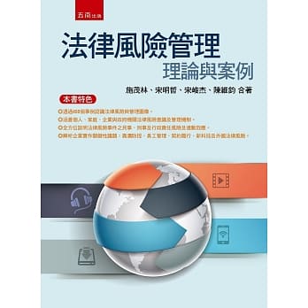 法律风险管理：理论与案例 pdf epub mobi 电子书 下载