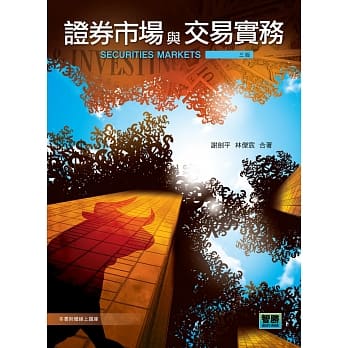 证券市场与交易实务(三版) pdf epub mobi 电子书 下载