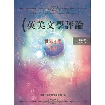 英美文学评论第28期：世界文学论坛 pdf epub mobi 电子书 下载