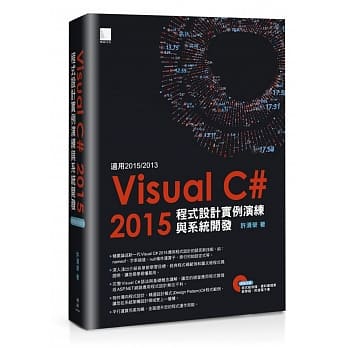 Visual C#2015程式设计实例演练与系统开发(适用2015/2013，附范例程式光碟) pdf epub mobi 电子书 下载