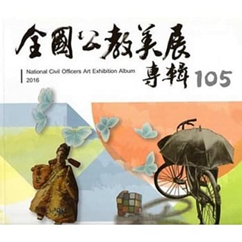 105年全国公教美展专辑 pdf epub mobi 电子书 下载