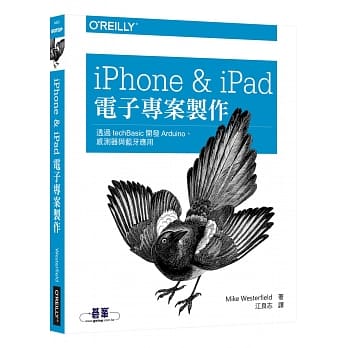 iPhone & iPad电子专案制作：透过techBasic开发Arduino、感测器与蓝牙应用 pdf epub mobi 电子书 下载