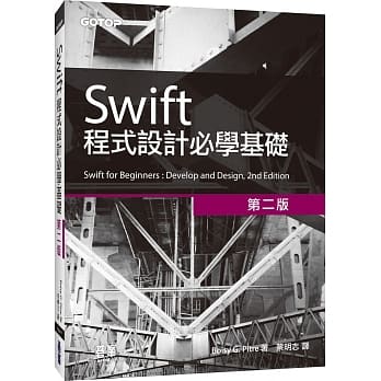Swift 程式设计必学基础(二版) pdf epub mobi 电子书 下载