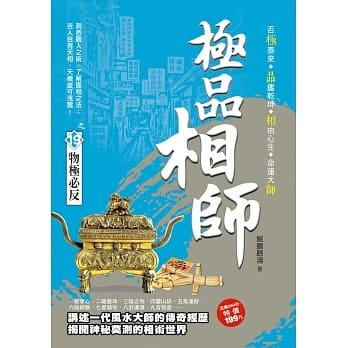 极品相师之19【物极必反】 pdf epub mobi 电子书 下载