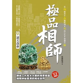 极品相师之20【逆天改命】 pdf epub mobi 电子书 下载