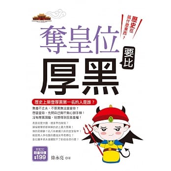 历史在搞什么东西：夺皇位要比厚黑 pdf epub mobi 电子书 下载