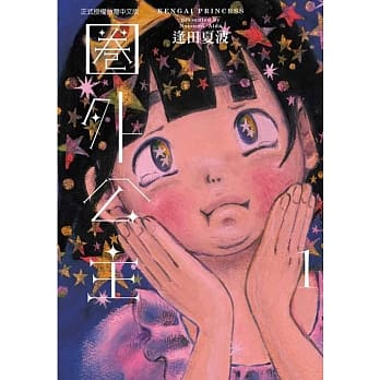 圈外公主 1 pdf epub mobi 电子书 下载