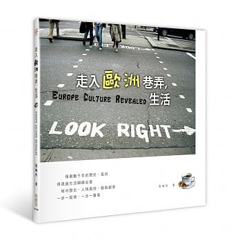 走入欧洲巷弄，生活 pdf epub mobi 电子书 下载