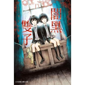 闇黑双子 全 pdf epub mobi 电子书 下载