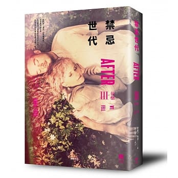 禁忌世代：III依恋 pdf epub mobi 电子书 下载