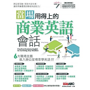 当场用得上的商业英语会话【书+1片DVD电脑互动光碟(含课文朗读MP3)】 pdf epub mobi 电子书 下载