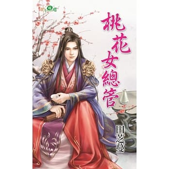 桃花女总管 pdf epub mobi 电子书 下载
