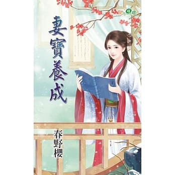 妻宝养成 pdf epub mobi 电子书 下载