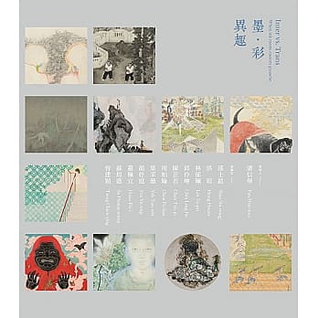 墨‧彩 异趣 pdf epub mobi 电子书 下载