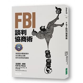 FBI谈判协商术：首席谈判专家教你在日常生活里如何活用他的绝招 pdf epub mobi 电子书 下载