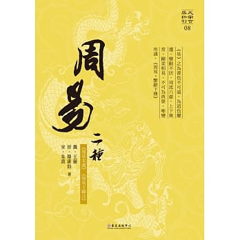 周易二种 pdf epub mobi 电子书 下载