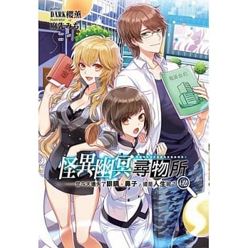 怪异幽冥寻物所：您今天遗失了眼睛，鼻子，还是人生呢？ 02 pdf epub mobi 电子书 下载