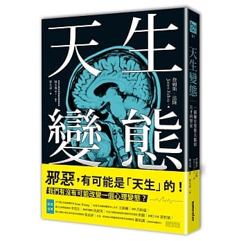 天生变态：一个拥有变态大脑的天才科学家 pdf epub mobi 电子书 下载