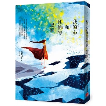 我的心和其他的黑洞 pdf epub mobi 电子书 下载