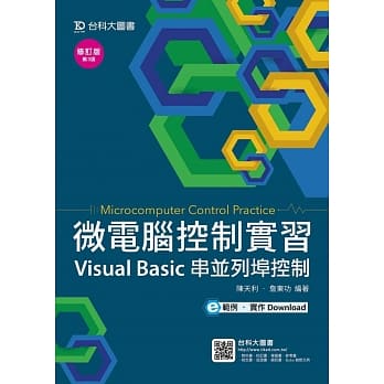 微电脑控制实习(Visual Basic串并列埠控制) pdf epub mobi 电子书 下载