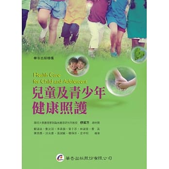 儿童及青少年健康照护 pdf epub mobi 电子书 下载
