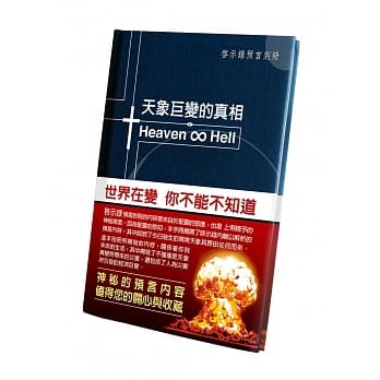 天象巨变的真相 pdf epub mobi 电子书 下载