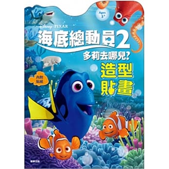 多莉去哪儿 造型贴画 pdf epub mobi 电子书 下载