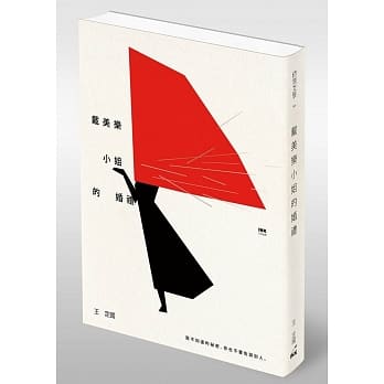 戴美乐小姐的婚礼 pdf epub mobi 电子书 下载