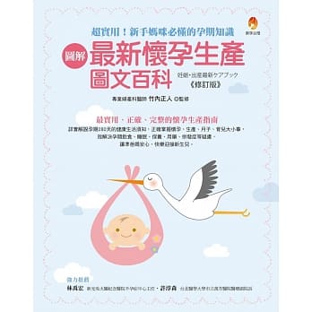 图解最新怀孕生产图文百科修订版 pdf epub mobi 电子书 下载