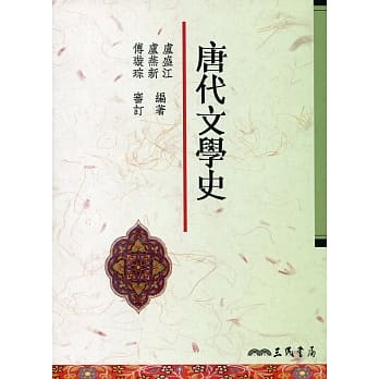 唐代文学史 pdf epub mobi 电子书 下载