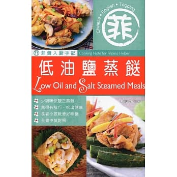 菲佣入厨手记：低油盐蒸餸 pdf epub mobi 电子书 下载
