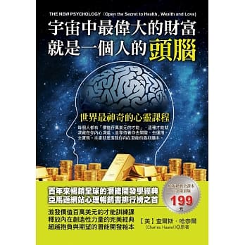 宇宙中最伟大的财富就是一个人的头脑 pdf epub mobi 电子书 下载